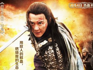 安卓影视 忠烈杨家将 李晨手机壁纸