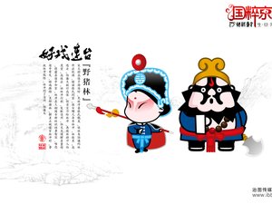 炫酷 设计 手绘 中国风 京剧 招财童子