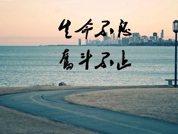 创意 励志 高考必胜 高考