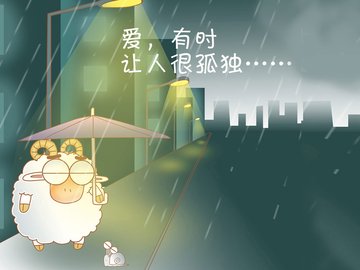 爱情 小羊爱爱 爱情箴言 涛涛漫画