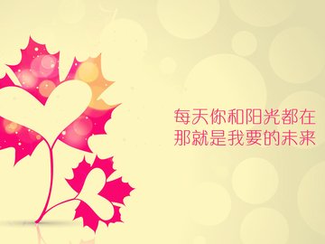 爱情美图 爱情箴言