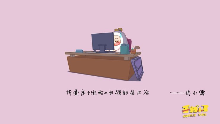 动漫 鸡小德 语录 原创 360壁纸