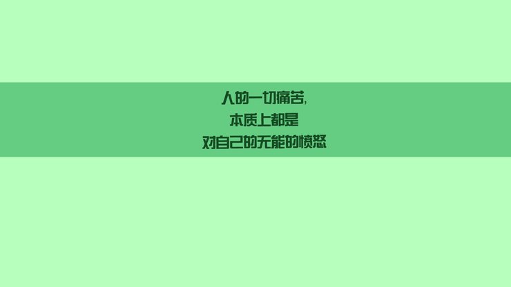 创意 励志 正能量