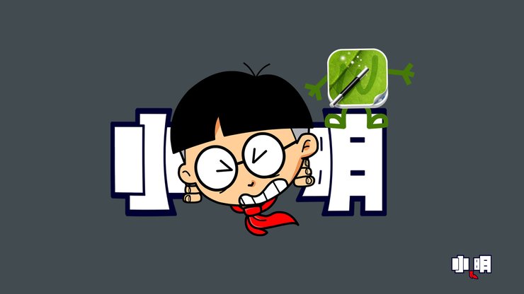安卓手机动漫 小明 可爱 手绘高清壁纸