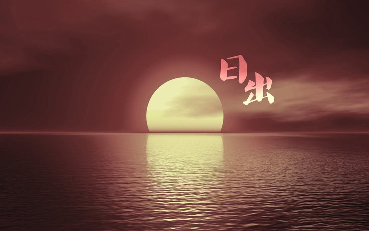 安卓手机风景 自然风光 大自然 日出 阳光 太阳 黎明 曙光高清壁纸