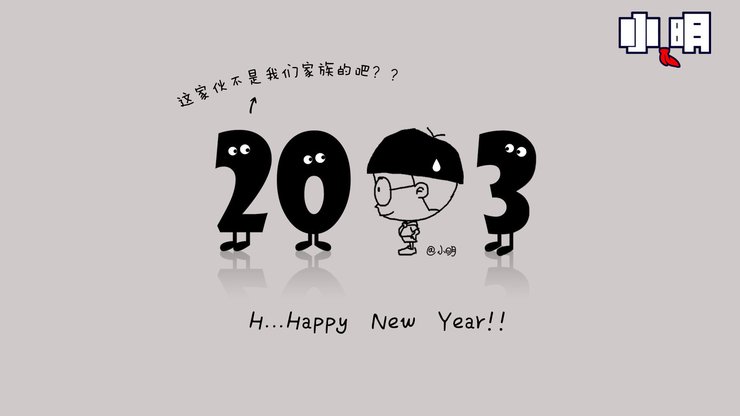 安卓手机动漫 小明壁纸 小明 新年 2013年 新年 过年高清壁纸