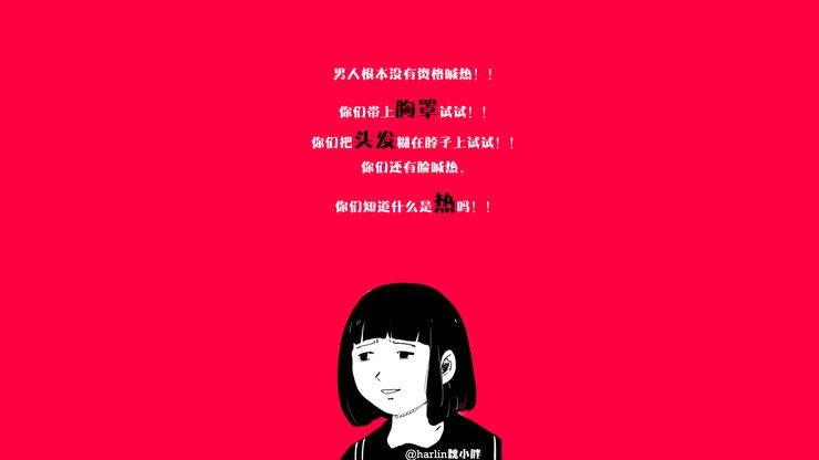 安卓手机创意 热死了高清壁纸