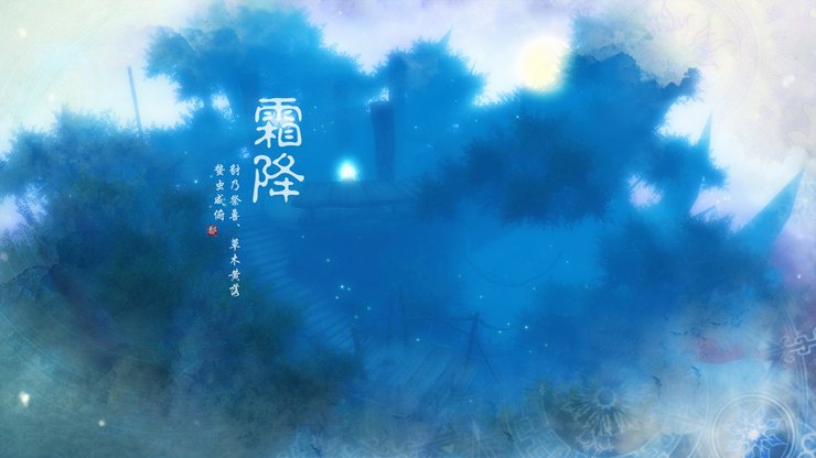 安卓手机节日 24节气 仙剑高清壁纸