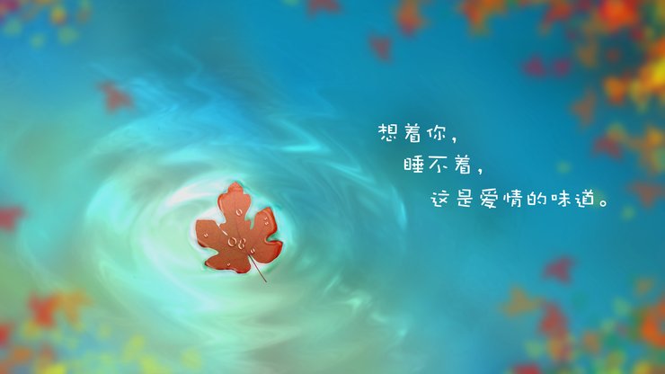 安卓手机爱情美图 爱情箴言高清壁纸