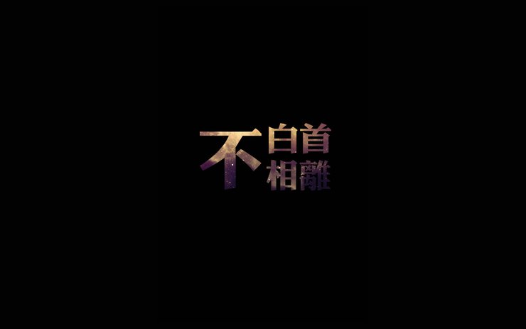 安卓手机爱情 爱情箴言高清壁纸