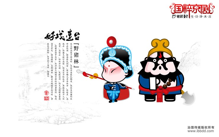安卓手机炫酷 设计 手绘 中国风 京剧 招财童子高清壁纸
