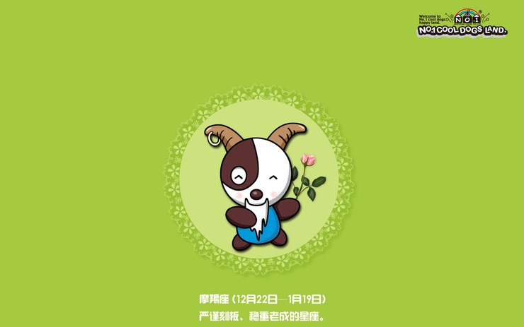 安卓手机卡通 可爱 儿童桌面专用 尼玛 星座 摩羯座高清壁纸