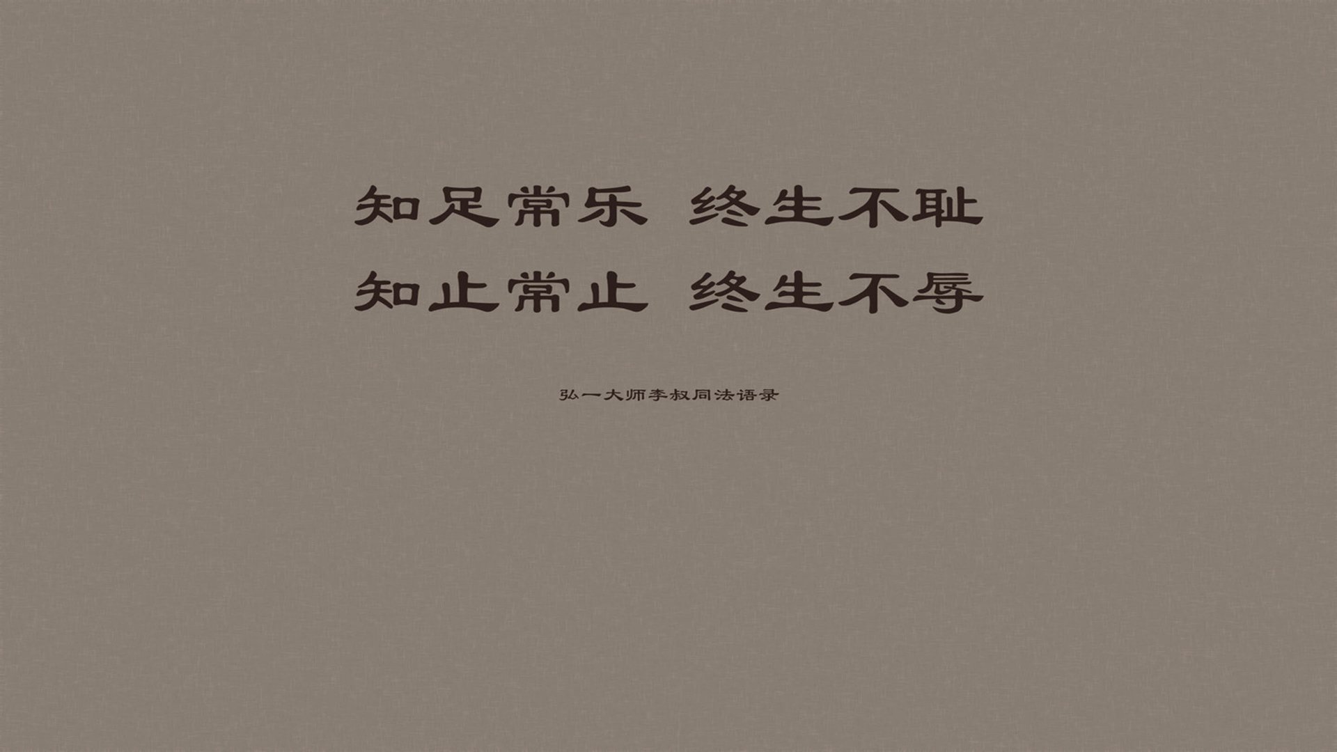 文字,语录,弘一法师,李叔同,文字控