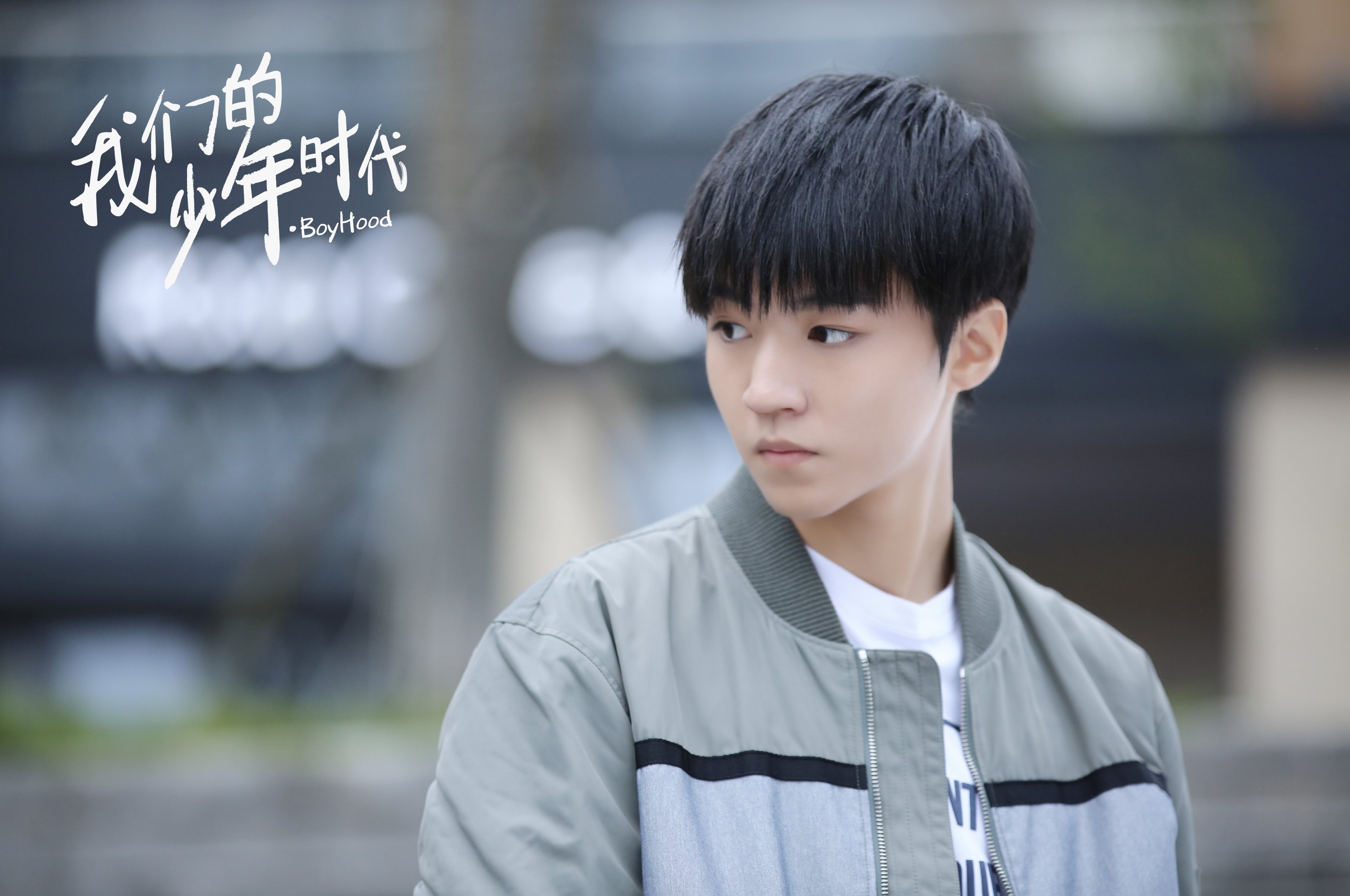 影视,电视剧,我们的少年时代,TFBOYS,王源,影视剧照