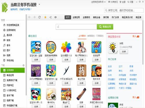 豌豆荚 超极本专版下载_安全下载豌豆荚 超极