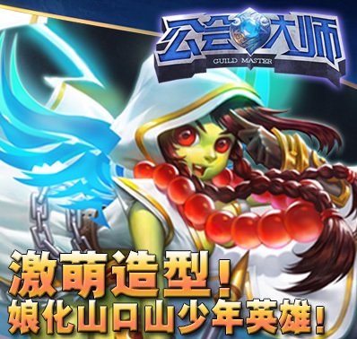 公会大师_公会大师攻略_公会大师官网_公会大