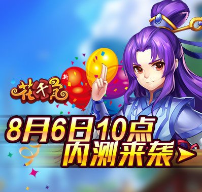 新花千骨官网_手游_攻略_激活码礼包_安卓版