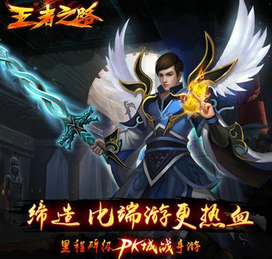 王者之路官网_手游_攻略_激活码礼包_安卓版
