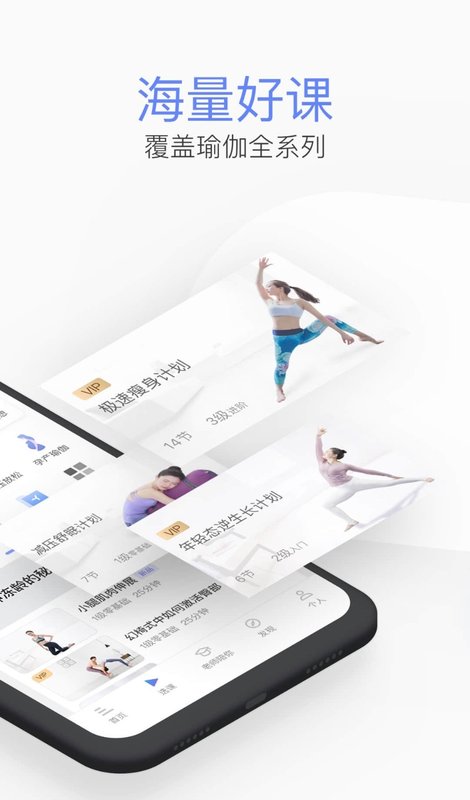 每日瑜伽 v8.4.0直装脱壳丨高级专业会员VIP版