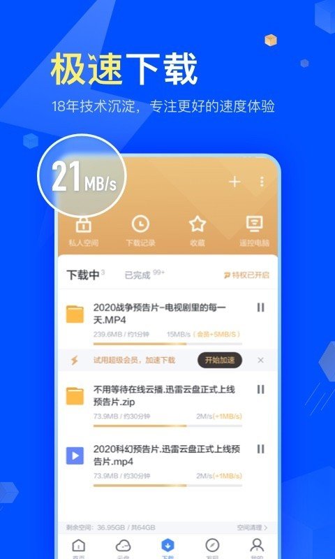 迅雷 10.00.0.1000不限速破解版丨清爽版丨不限速丨无视敏感丨成人版