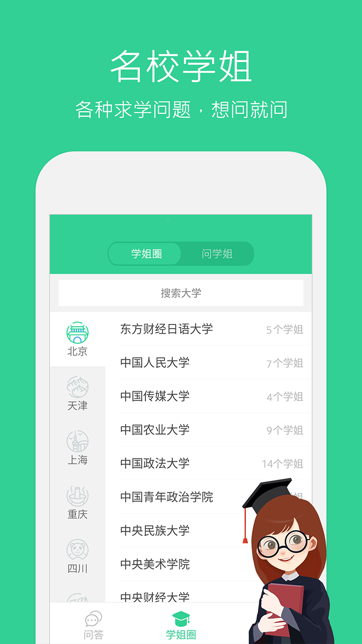 学姐帮截图2