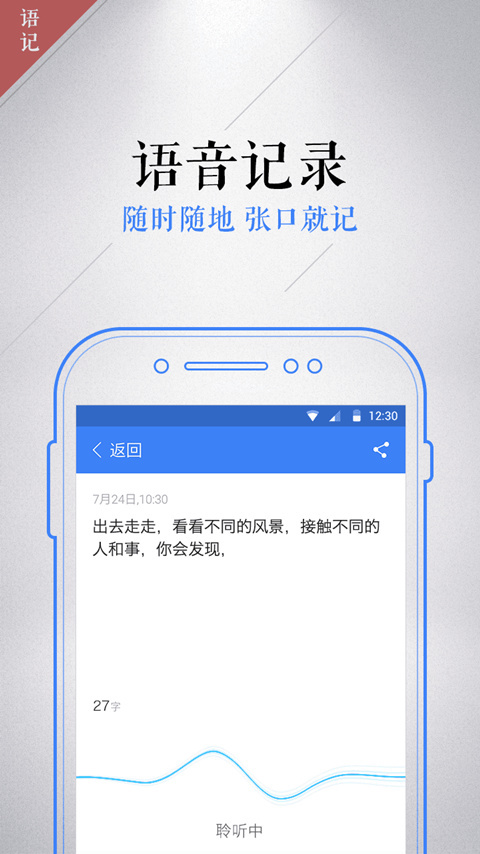 语记截图1