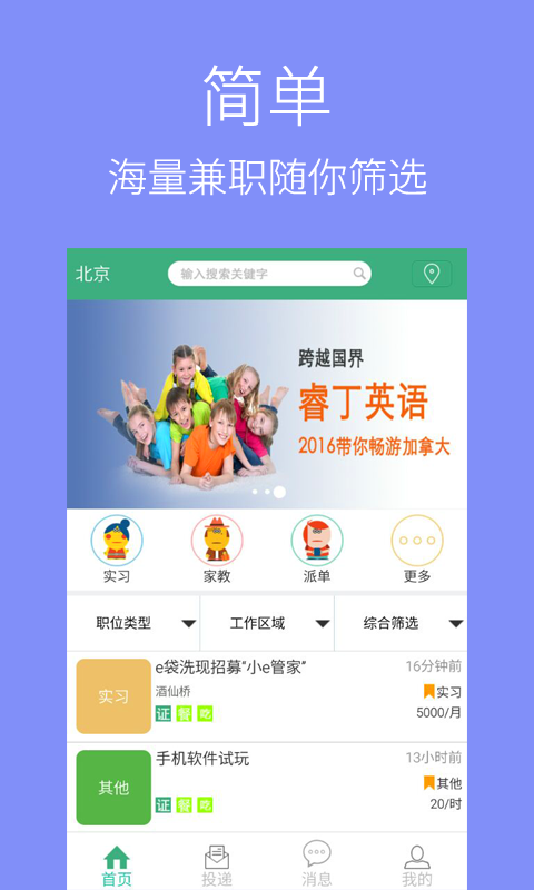 e兼职求职版截图1