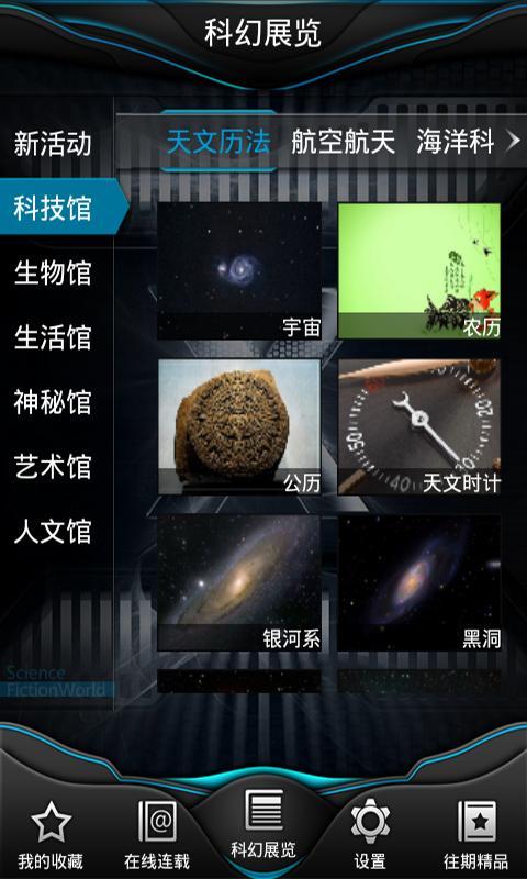 科幻世界android版截图3