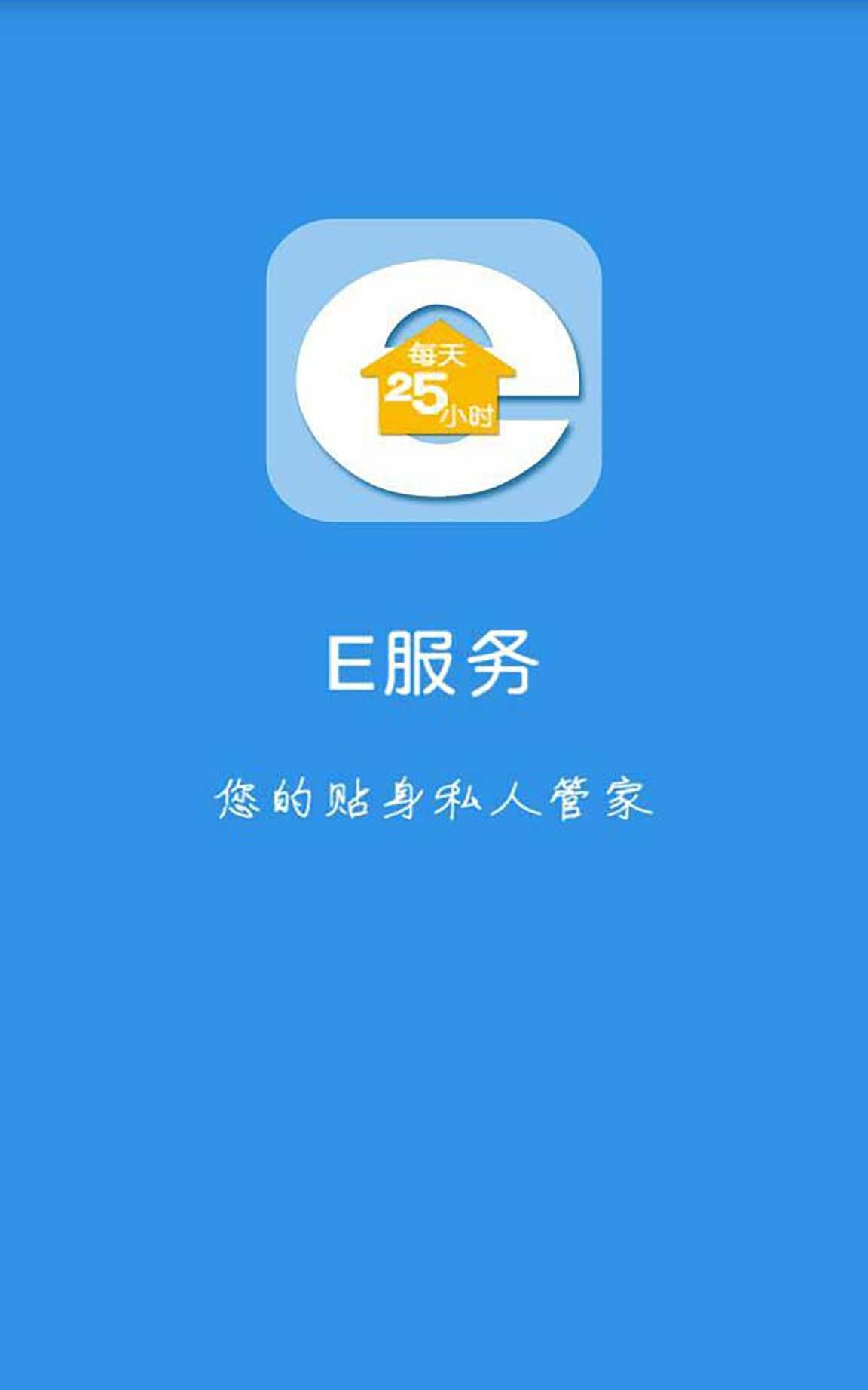 E服务消费版截图1