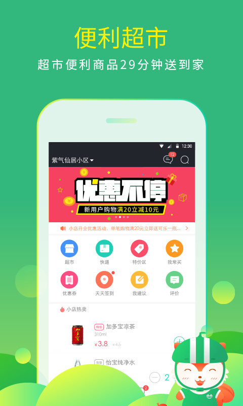 在家点点截图1