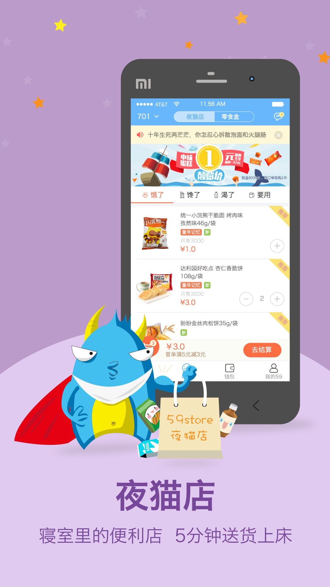 59store 夜猫店截图2