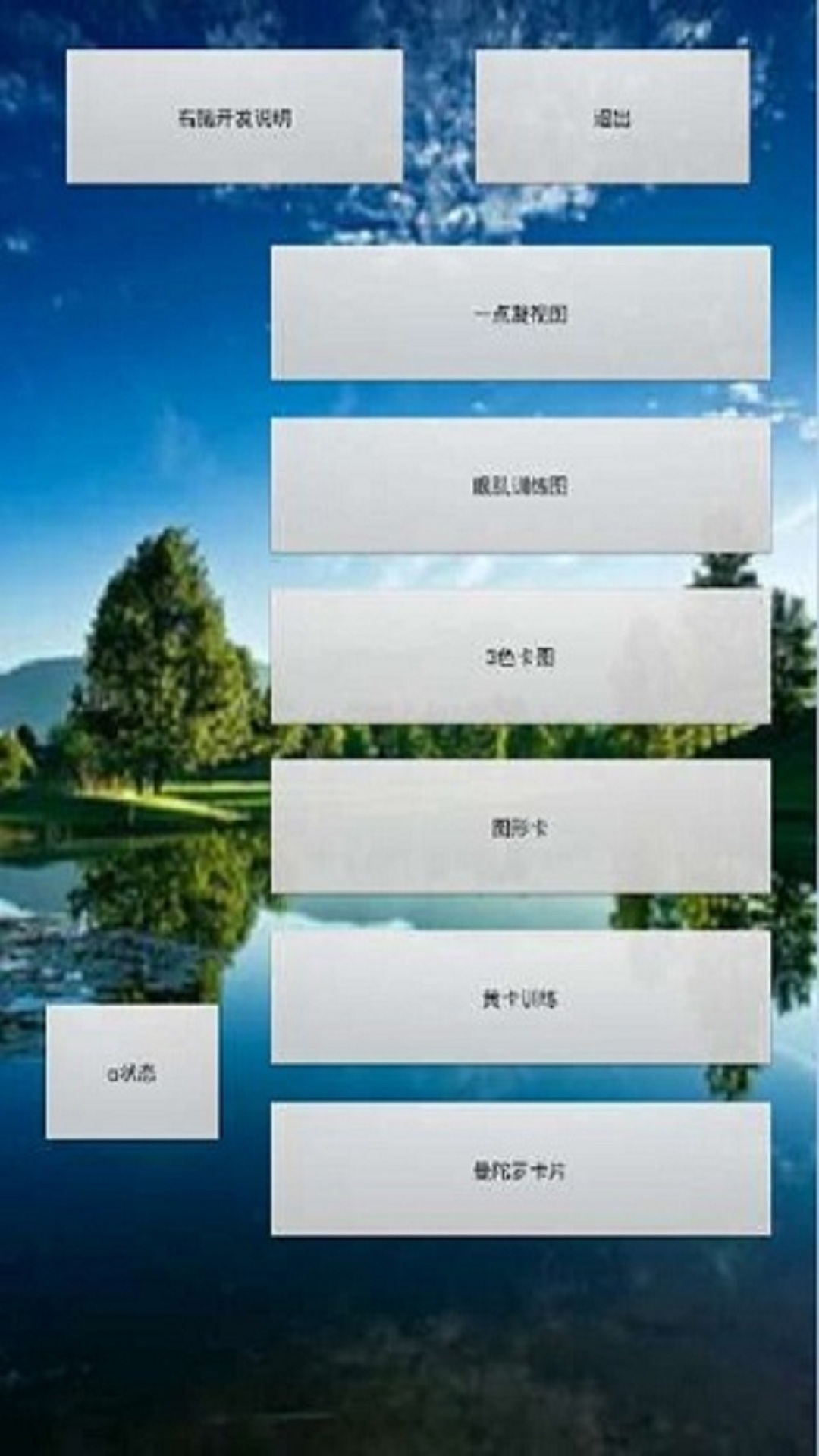 右脑开发训练官网免费下载_右脑开发训练攻略,360手机游戏