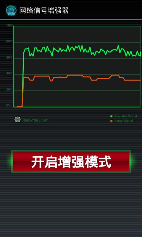 网络信号增强器截图1