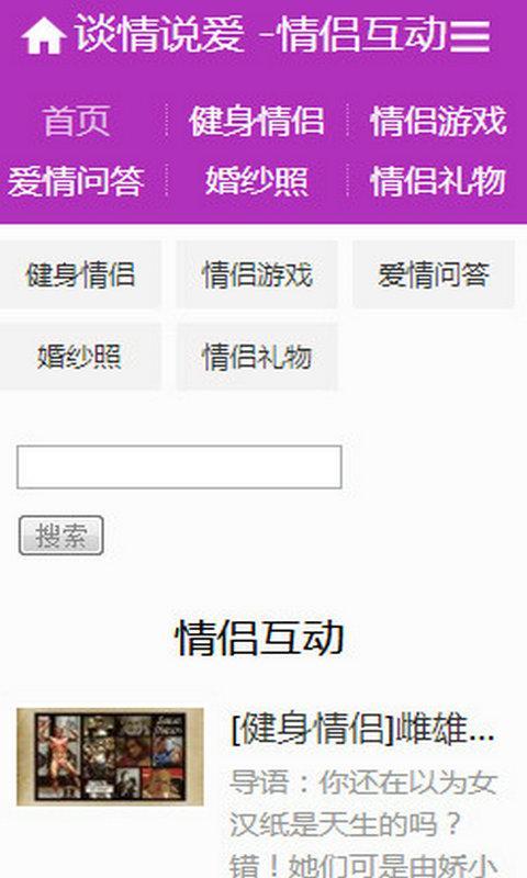 谈情说爱截图4