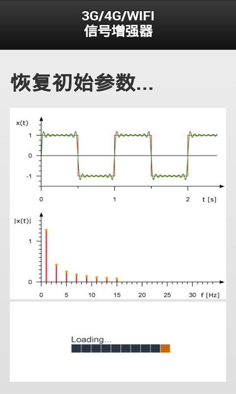 3G/WIFI信号增强器截图3