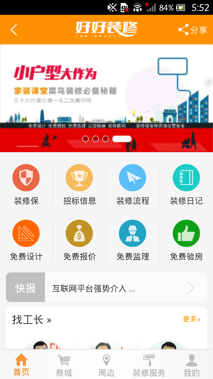 好好装修截图1