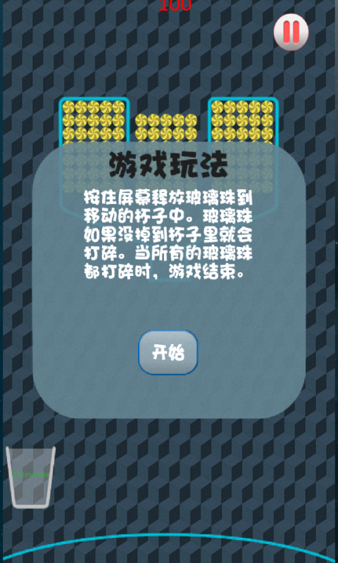 空杯接球截图3