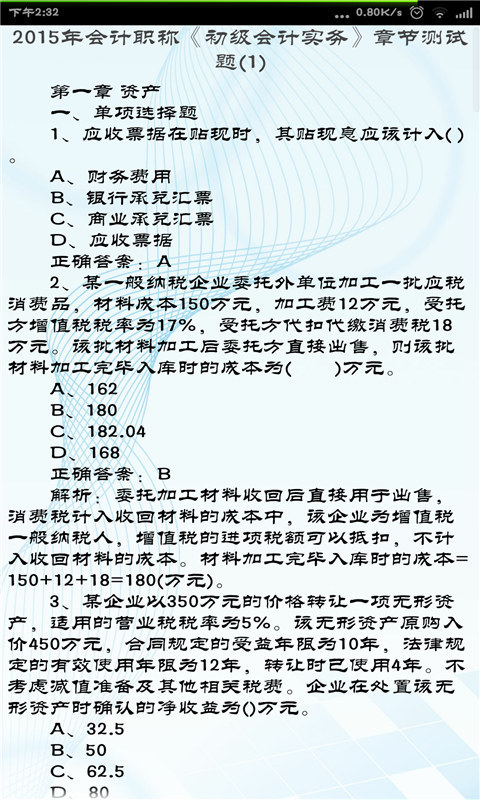 会计职称考试截图2