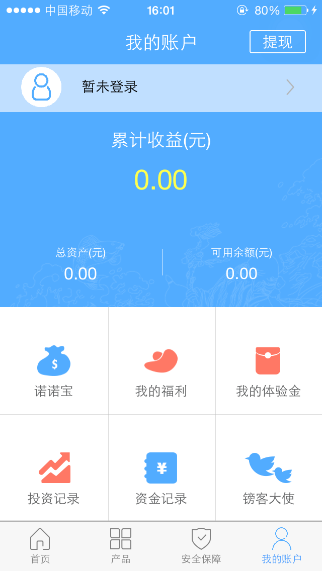 诺诺镑客截图2