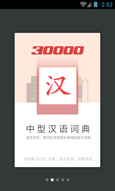 30000词现代汉语词典截图2