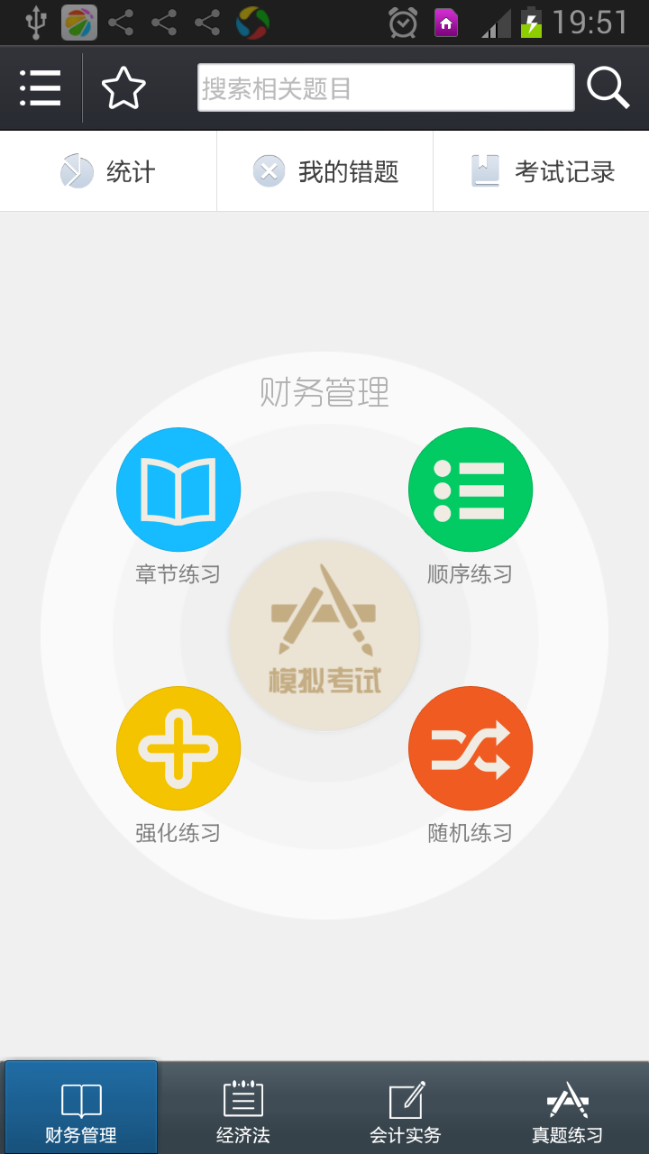 中级会计职称考试截图1