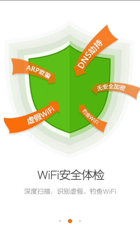 免费WiFi管理工具APP截图