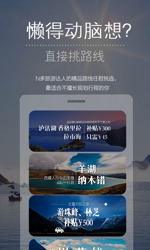 达客旅行截图3