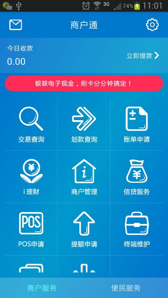 拉卡拉商户通截图2