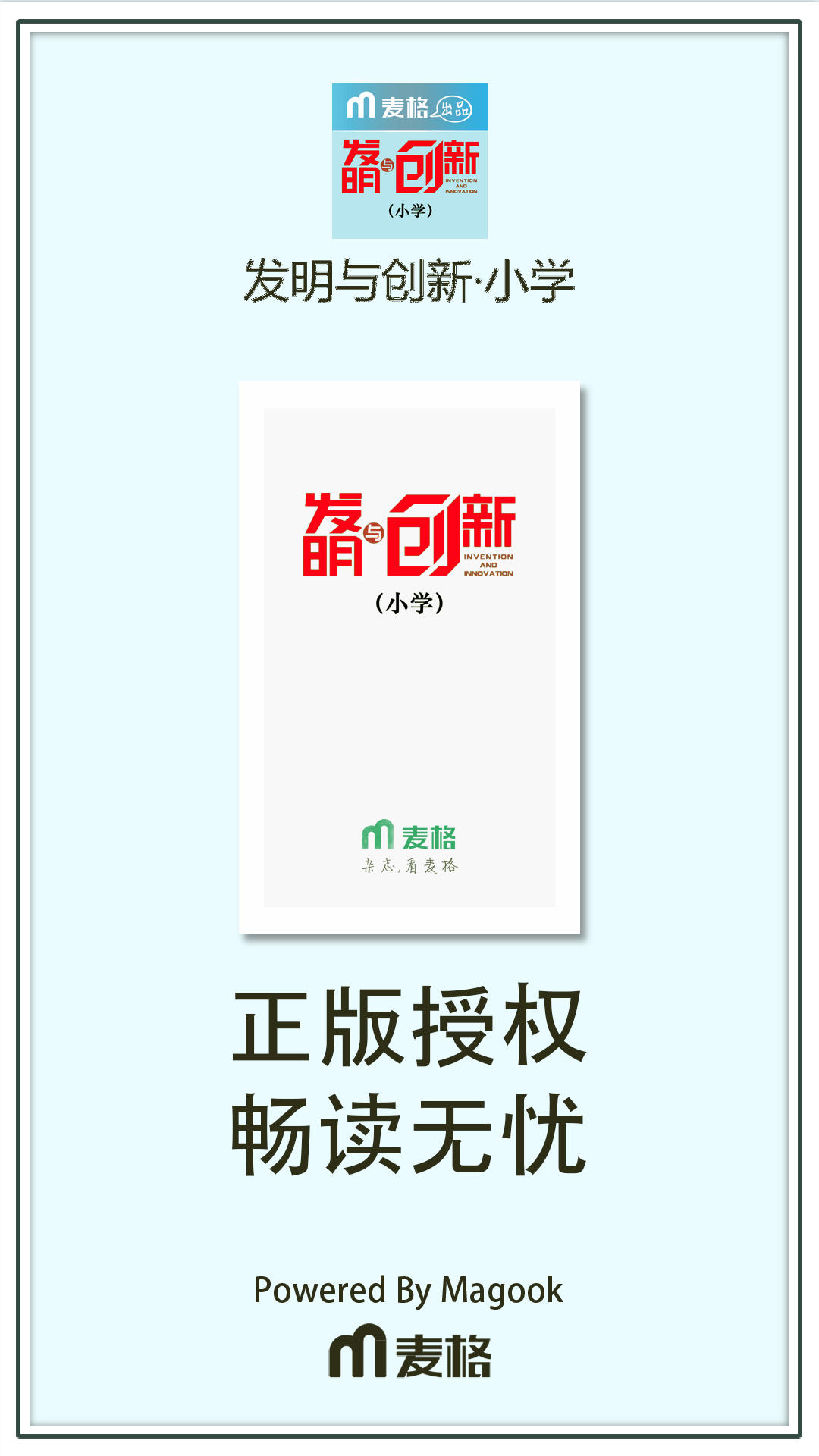 发明与创新·C版截图1