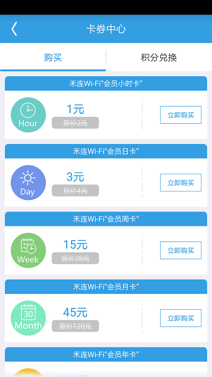 连连无线截图5