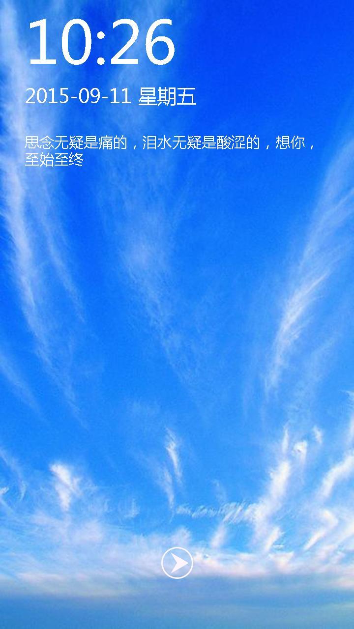 天空蓝蓝美文锁屏截图2