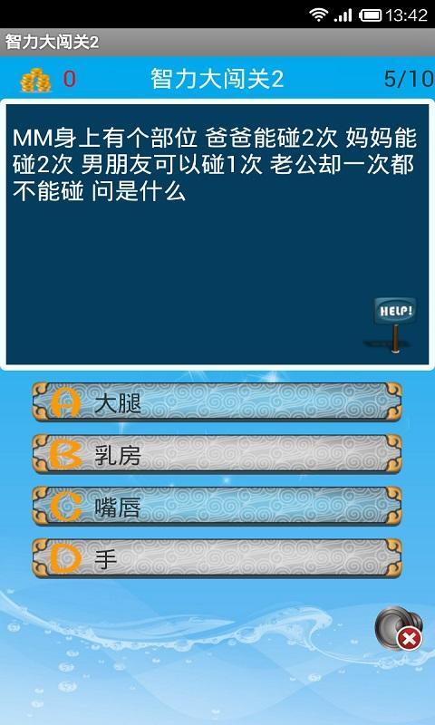 智力大闯关2截图4