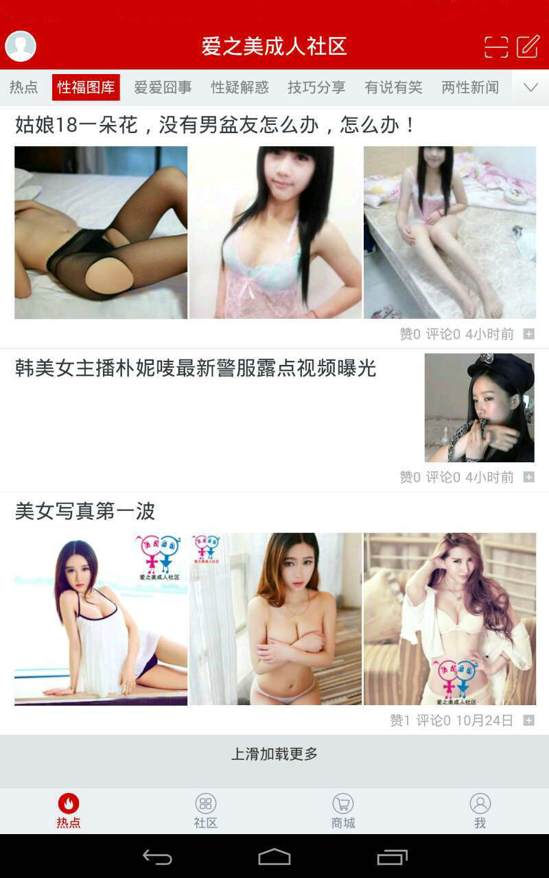 爱之美成人社区截图4