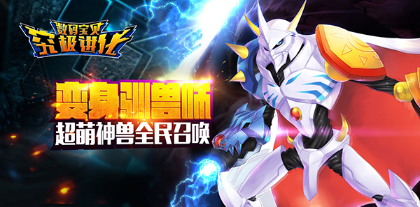 数码兽三大究极之力_究极数码暴龙 迪路兽_天天数码兽究极体